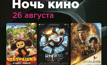 «Ночь кино» в Крыму