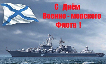 Профессиональный праздник военных моряков в Крыму