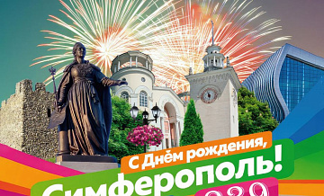 Крым: День города в столице
